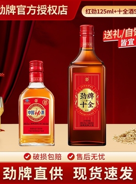 组合装劲牌中国劲酒125ml35度十全酒500ml35度保健酒自饮瓶装