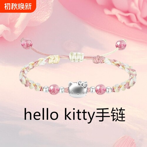 足银999纯银HelloKitty手链