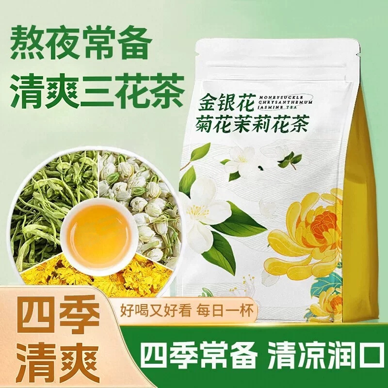 金银花菊花茉莉花茶组合三花茶去火清去祛痘养生茶包泡水喝H饮品图片