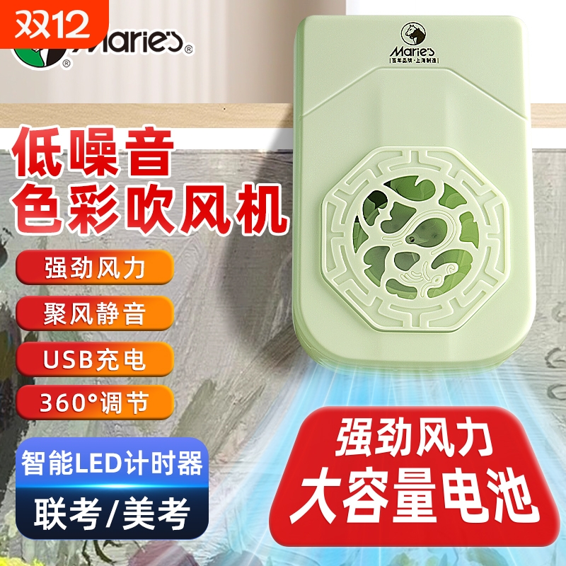 马利美术专用联考吹风机色彩风干机艺考可旋转可计时水粉风扇水彩吹画机无线风干器烘干机美术生马力小电吹风