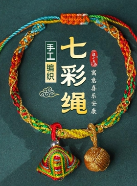 端午节五彩绳儿童手链手工编织线宝宝2026新款红绳小粽子古法手绳