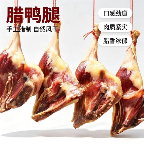 今年新货风干腊鸭腿咸鸭腿腊味鸭腿江西农家赣南风味特产腊肉腌制