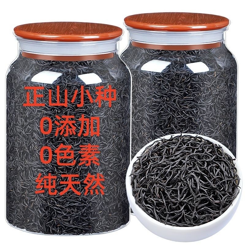 正宗正山小种红茶茶叶2025新茶特级正品武夷山高山浓香型散装罐装