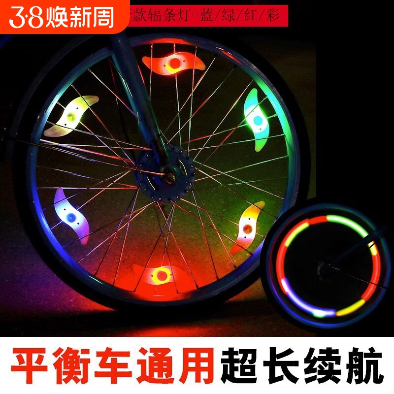 山地车风火轮灯自行车柳叶灯轮胎装饰灯儿童平衡车轮胎彩灯警示灯