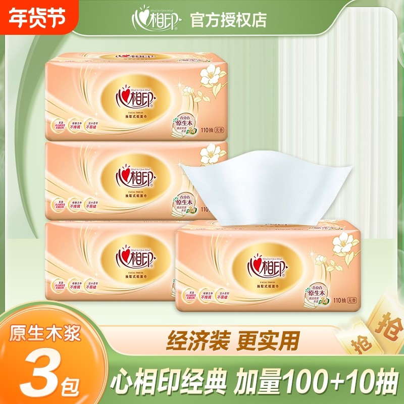 心相印抽纸纸巾心心相印家用实惠装餐巾纸大包整箱面巾纸卫生纸抽