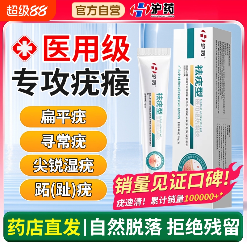 去疣瘊肉粒专用凝胶【销量NO.I】