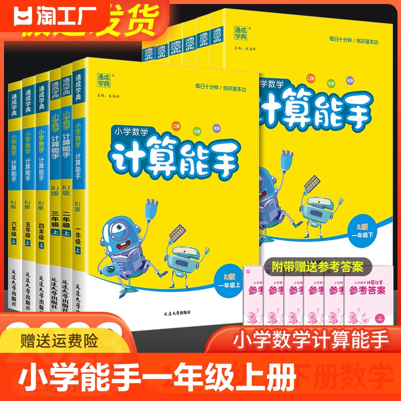 小学数学计算能手一年级二年级三年级四年级五年级六年级上册下册人教版北师大苏教版口算题卡估算笔算速算运算计算题专项强化训练 书籍/杂志/报纸 小学教辅 原图主图