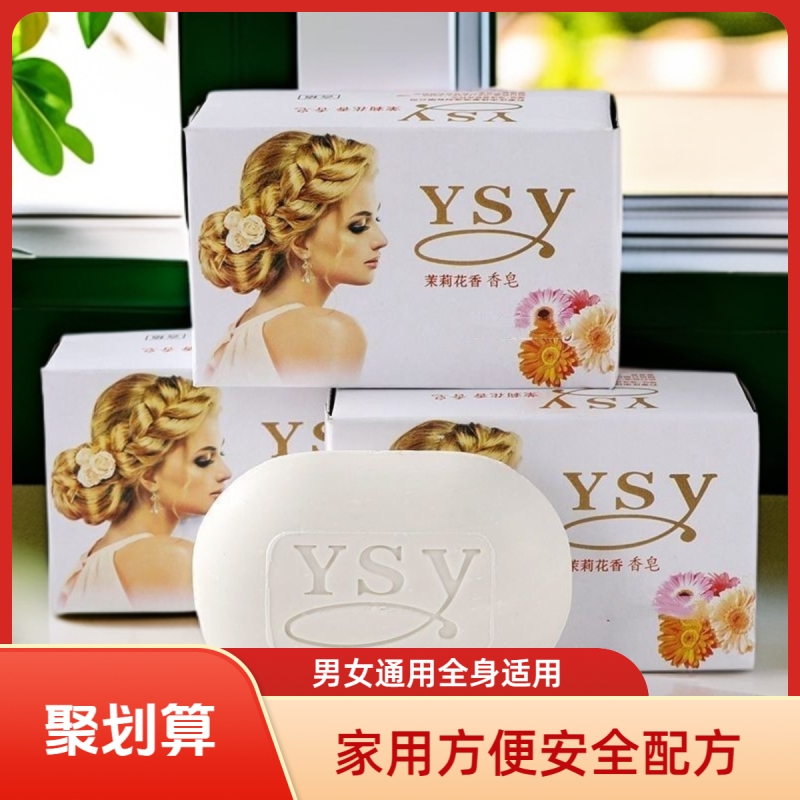 10盒茉莉花香香皂100g香水肥皂沐浴洁面抑菌润肤清洁男女洗澡留