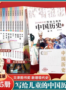 写给儿童的中国历史全套15册陈卫平9-12-13-16岁三四五六年级历史读物林汉达上下五千年史记小学生课外阅读书V神话故事春秋现代史