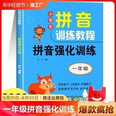 【老师推荐】一年级拼音强化训练语文专项练习册上册下册人教版同步拼音练习看图写拼音汉语拼音拼读训练幼小衔接练习本习题练字本