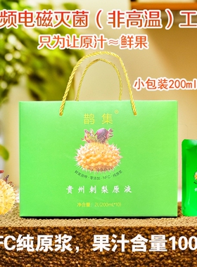 刺梨汁原液贵州刺梨小包装便携装刺梨原浆原汁高VC高VP高SOD