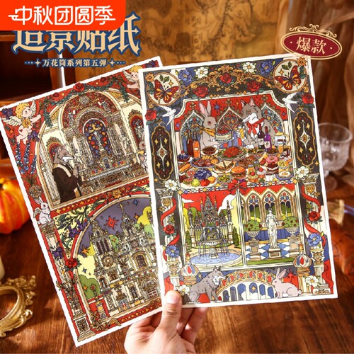 万花筒第五弹系列造景平张贴纸