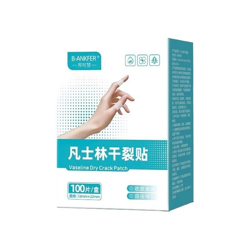 凡士林干裂贴手指防裂手足手裂口专用胶布脚后跟开裂保护滋润