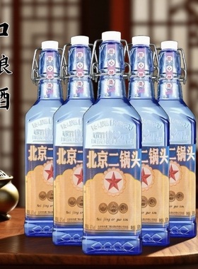 北京二锅头出口小方瓶42/52度500ml口粮酒纯粮包邮瓶装白酒浓香型