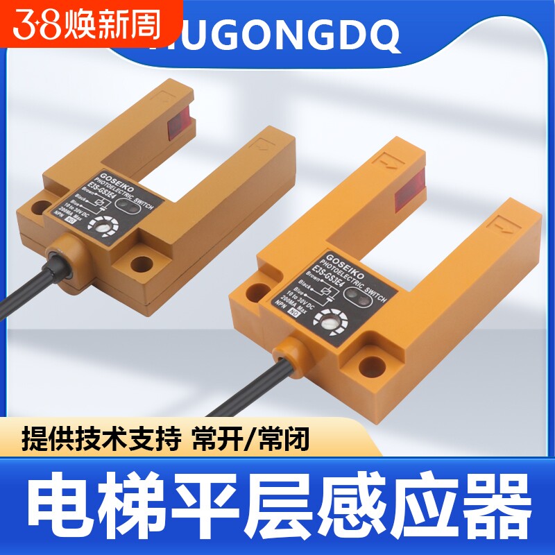 电梯平层金属光电开关U槽型传感器E3S-GS3E4限位感应器DC3线NPNP