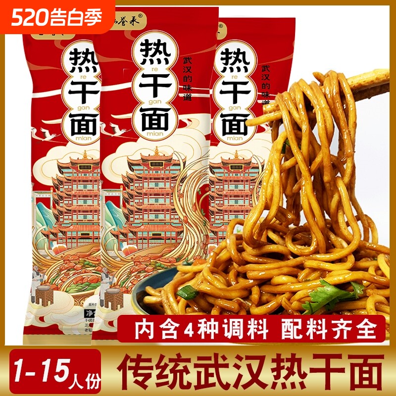 泓誉承武汉热干面带调料包湖北碱水面条早餐挂面拌面炸酱面速食