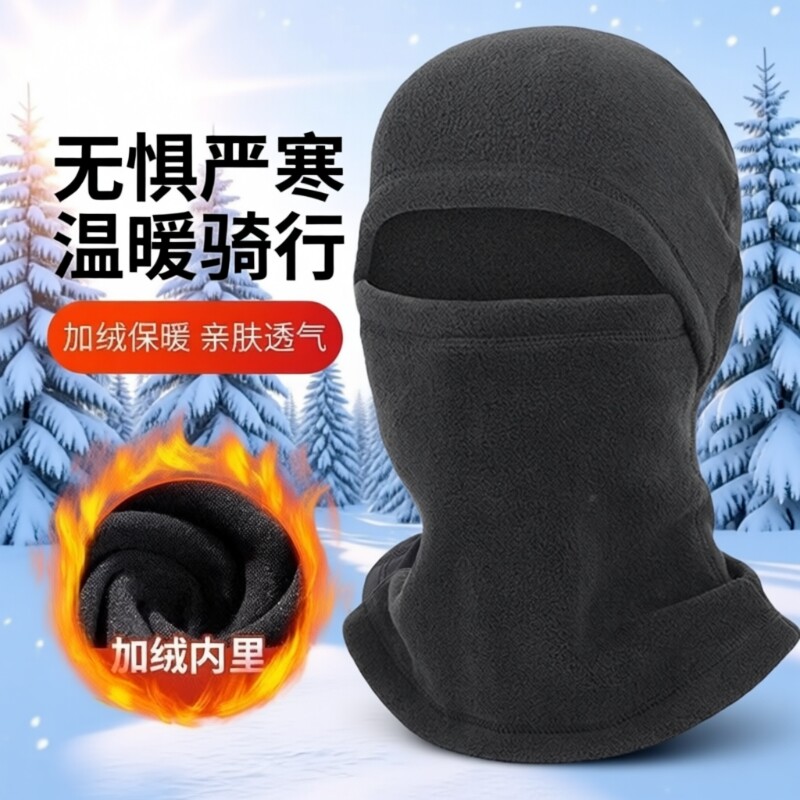 冬季防寒面罩男女冬天围脖帽子骑行骑摩托电动车护脸保暖防风头套