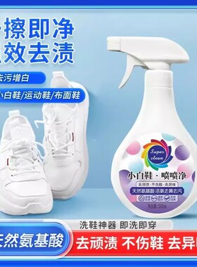 小白鞋鞋靴净鞋去污免水洗清洁剂