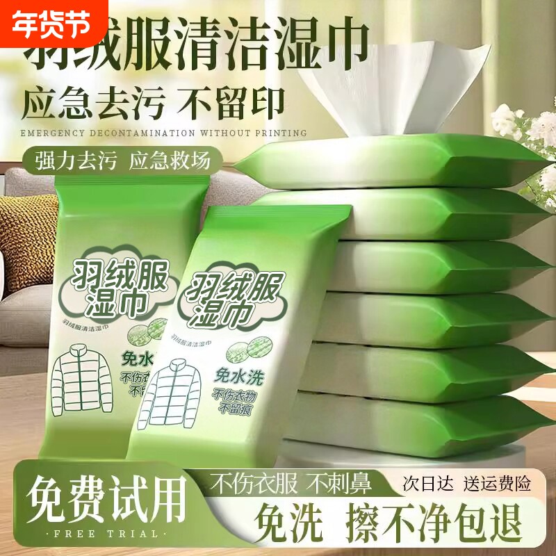 羽绒服湿巾免洗清洁冲锋衣干洗强力去污衣物去渍湿纸巾家用便携