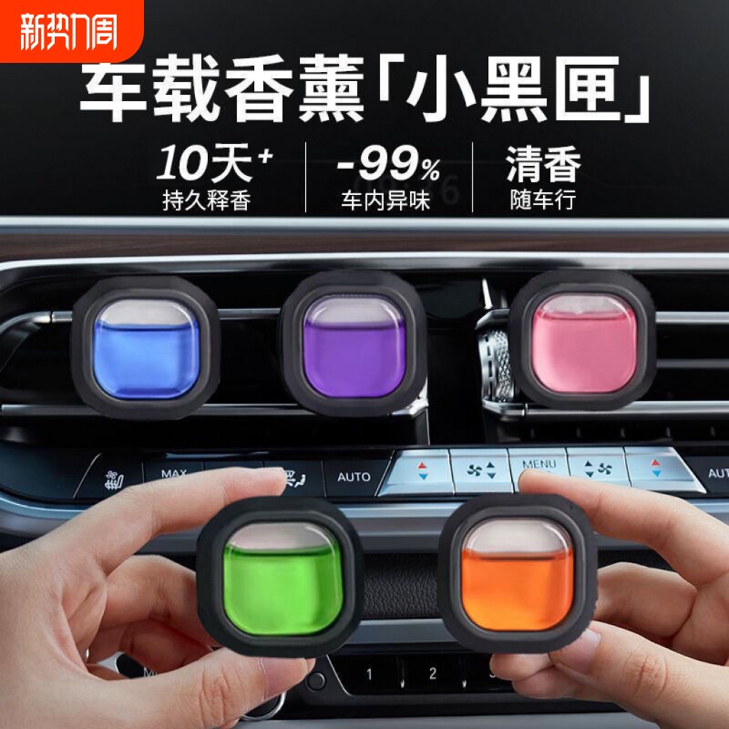 2025除异味车载香薰汽车出风口香水高级感香氛车内新款持久留香