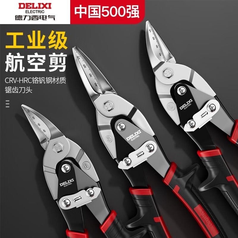 德力西电气航空剪铁皮剪剪铁如纸