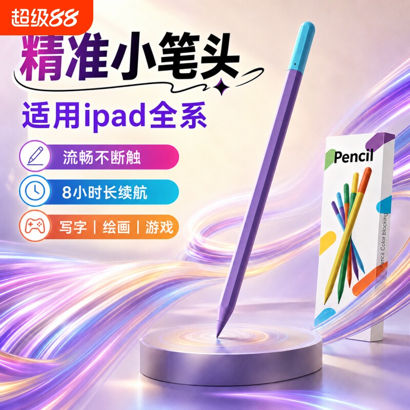 适用apple pencil电容笔苹果ipad触控笔平板二代Pro触屏笔ipencil一代ipad pencil手写笔air8/iPad11通用图片