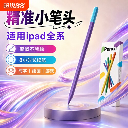 适用apple pencil电容笔苹果ipad触控笔平板二代Pro触屏笔ipencil一代ipad pencil手写笔air8/iPad11通用