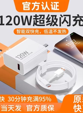 官方原装正品120w快充电器适用小米14Pro13/12红米K70至尊版K50K60超级闪充Note13Pro6a套装充电线快充数据