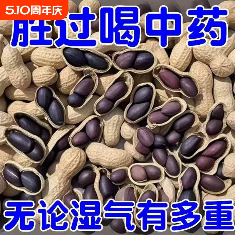 原味富硒黑花生带壳黑皮花生米500g云南特产晒干七彩新货新鲜好吃