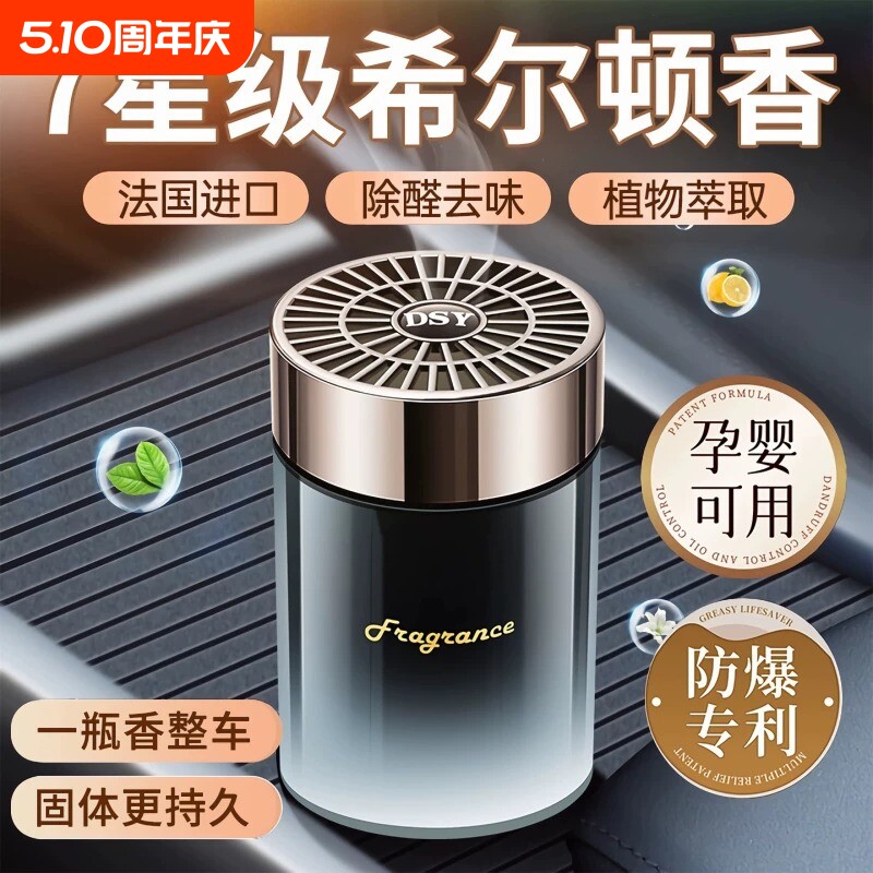 希尔顿酒店香车载香薰2026新款男专用汽车用固体香膏车内持久淡香