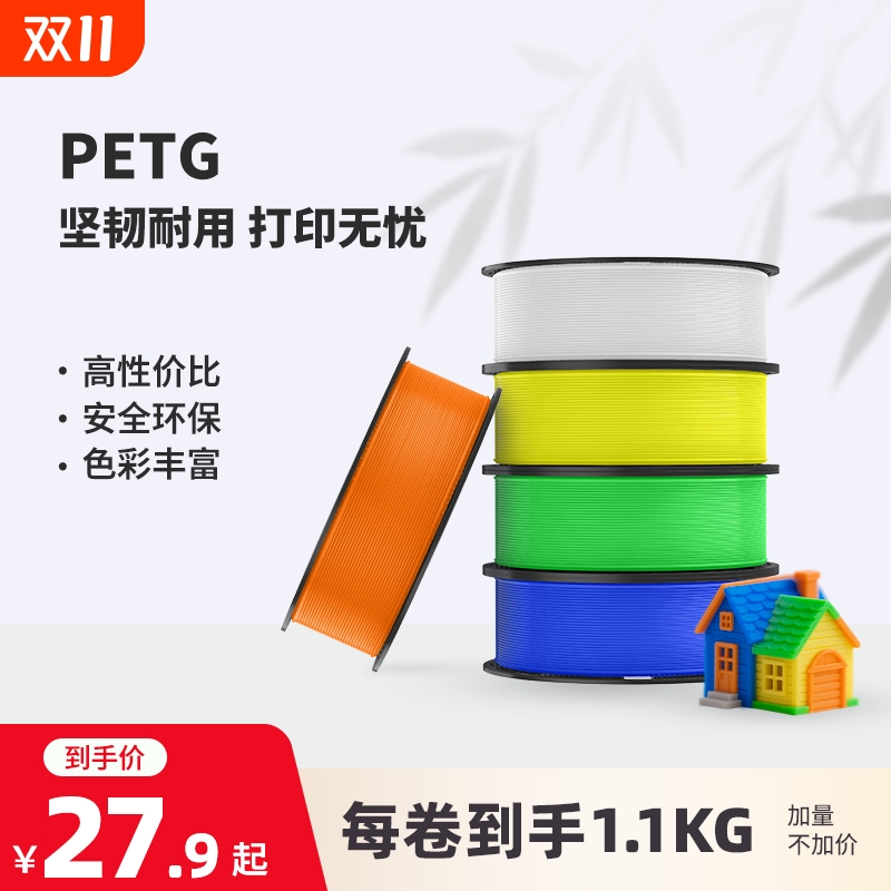 JAYO3D打印耗材PETG易打印