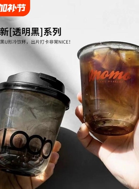 黑色U型网红咖啡杯一次性冷饮杯自制美式咖啡奶茶杯pet拿铁加厚
