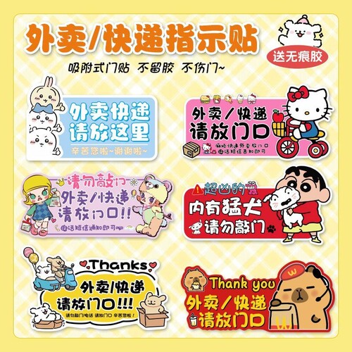 卡通可爱磁吸门牌外卖快递