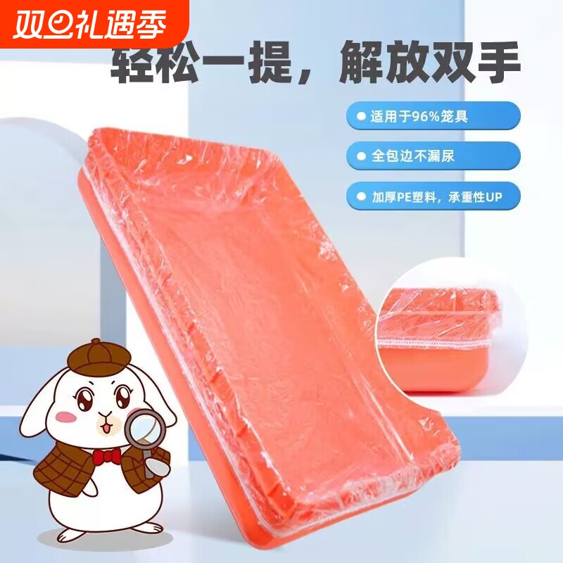兔笼松紧薄膜套一次性厕所塑料尿垫兔子荷兰猪狗笼底盘粪便接尿片