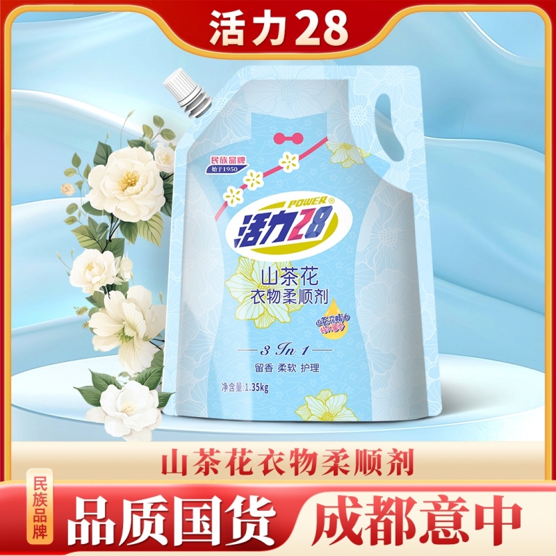 活力28山茶花柔顺剂袋装柔顺衣物持久留香除静电正品防静电去静电