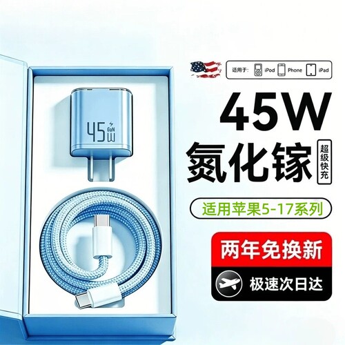 次日达】新款45W氮化镓适用苹果17/16pro充电器线iPhone15promax手机充电头45W快充PD插头数据线装小冰块低温