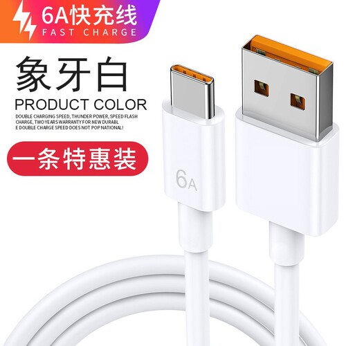 Type-c数据线6A充电线适用华为1米多规格