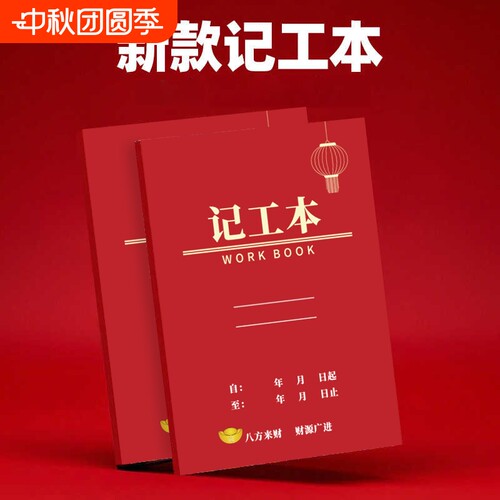 记工本31天打卡表建筑工地通用款