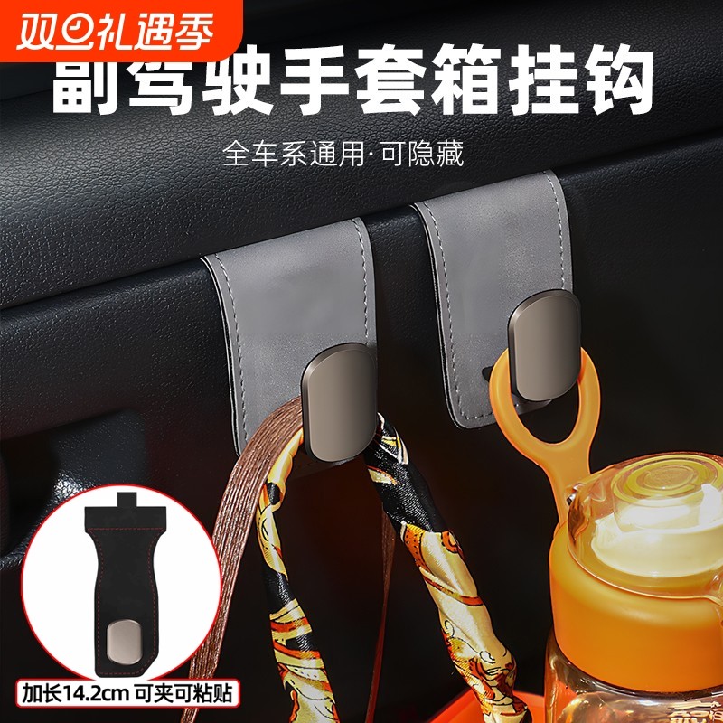 副驾驶挂钩新款合金汽车手套箱翻毛皮汽车内饰改装前排手套箱挂钩