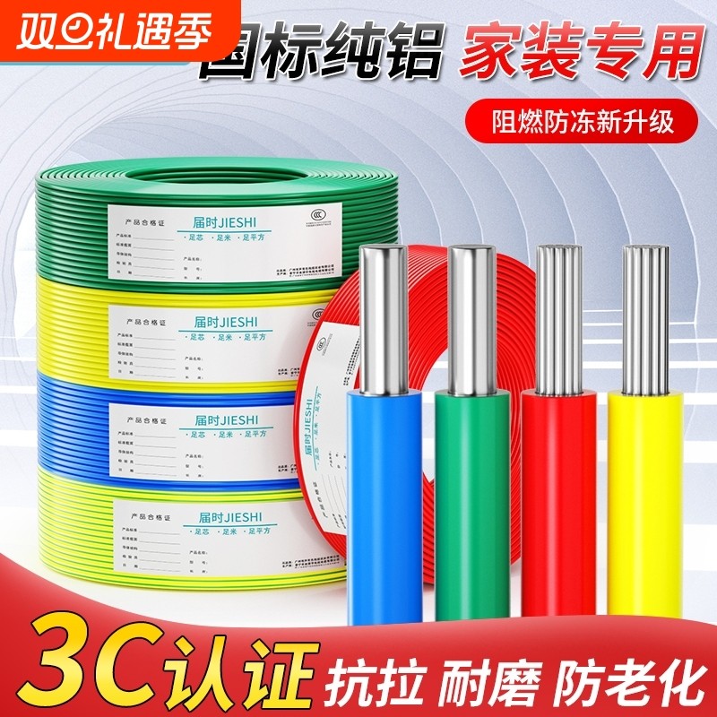 国标BLV铝芯电线家用单股护套线