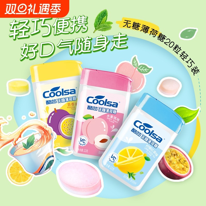 酷莎无糖薄荷糖清新口气果味接吻糖办公室解馋零食便携糖果