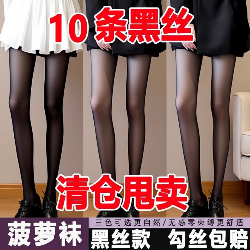 黑丝性感丝袜女ins潮春秋季光腿神器显瘦压力防勾丝打底连裤袜子