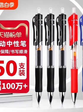 速干按动中性笔学生专用0.5子弹头考试黑色水笔圆珠笔签字笔芯黑红笔办公文具油性顺滑写字蓝色红色固定