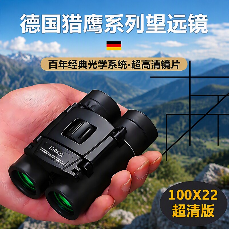 名牌高清高倍望远镜演唱会日夜两用德国双筒夜视接手机成人便携式