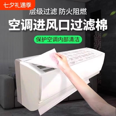 空调过滤网除尘棉进风口家用卧室