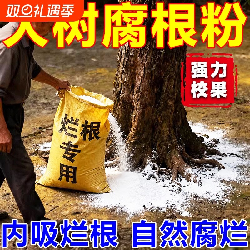 烂根除大树专用强力枯树王腐树根药大树一滴死除大树竹子烂根剂c
