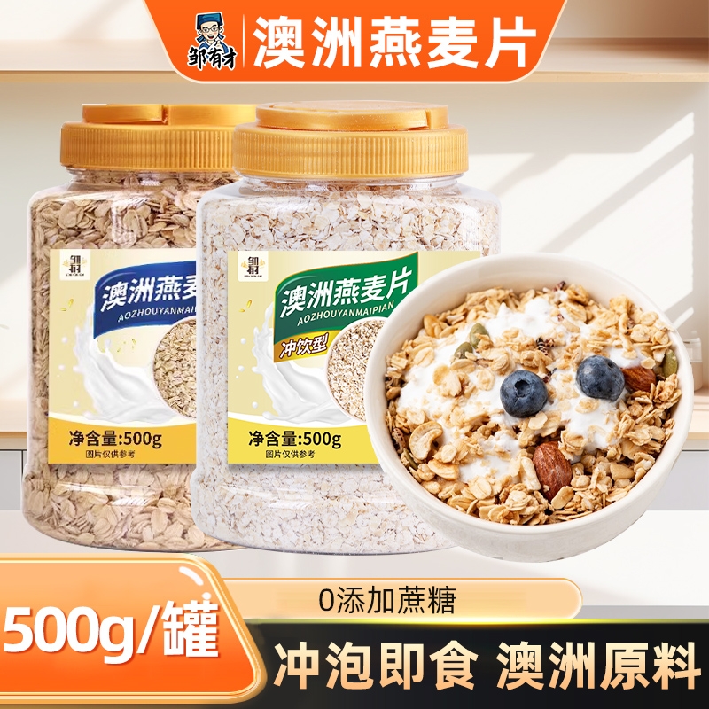 即食纯燕麦片速溶饱腹代餐