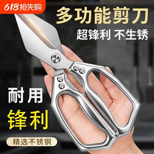 厨房剪刀专用强力鸡骨剪家用大头多功能鸡鸭鹅骨头大剪子不锈钢