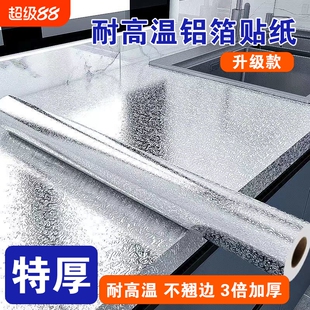厨房防油贴纸铝箔纸自粘防火耐高温防水防潮橱柜墙纸灶台柜子台面