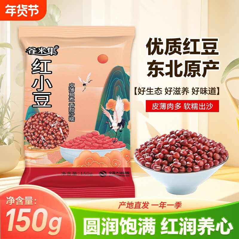正宗东北红豆农家自产赤豆红小豆五谷杂粮当年新货易煮红豆沙薏米